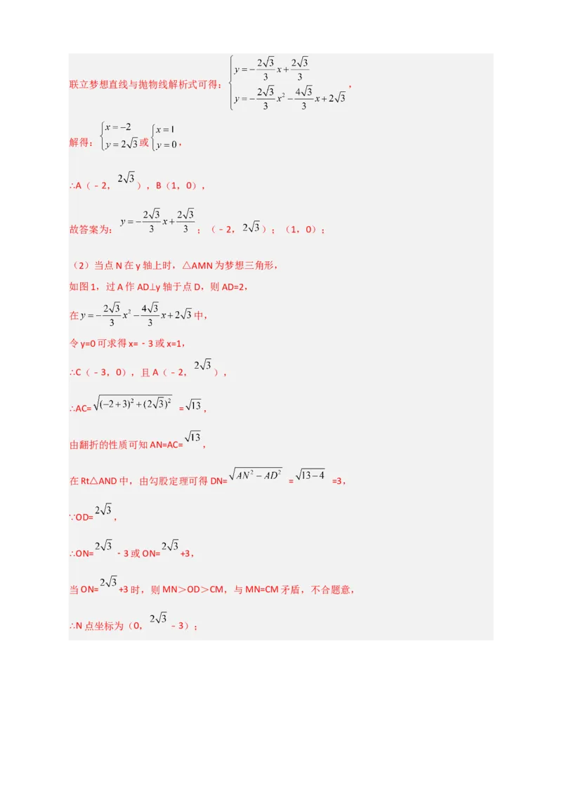 期末难点特训（三）和二次函数综合有关的压轴题（解析版）_北师大初中数学_9下-北师大版初中数学_06专项讲练