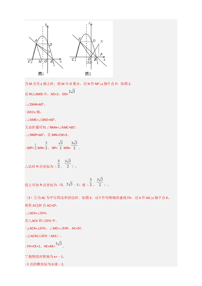 期末难点特训（三）和二次函数综合有关的压轴题（解析版）_北师大初中数学_9下-北师大版初中数学_06专项讲练