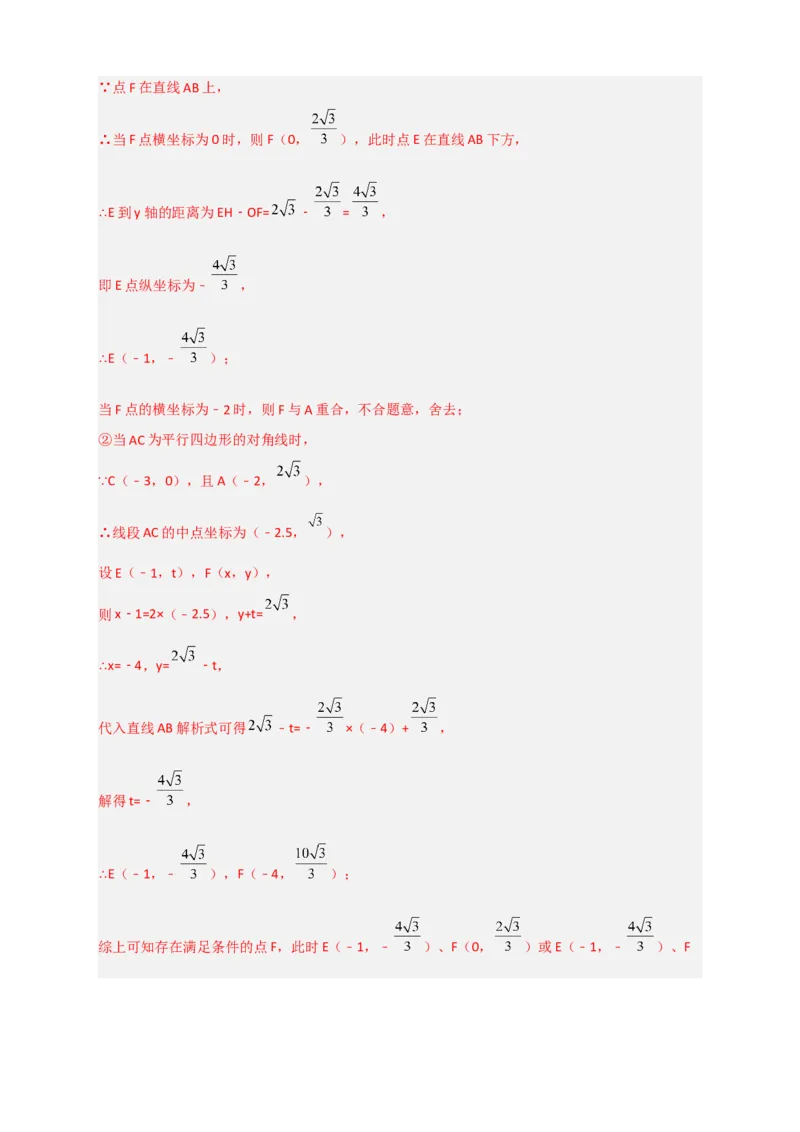 期末难点特训（三）和二次函数综合有关的压轴题（解析版）_北师大初中数学_9下-北师大版初中数学_06专项讲练