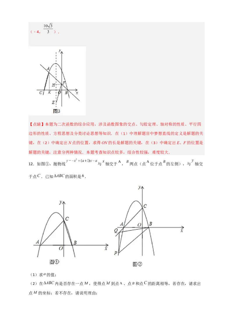 期末难点特训（三）和二次函数综合有关的压轴题（解析版）_北师大初中数学_9下-北师大版初中数学_06专项讲练
