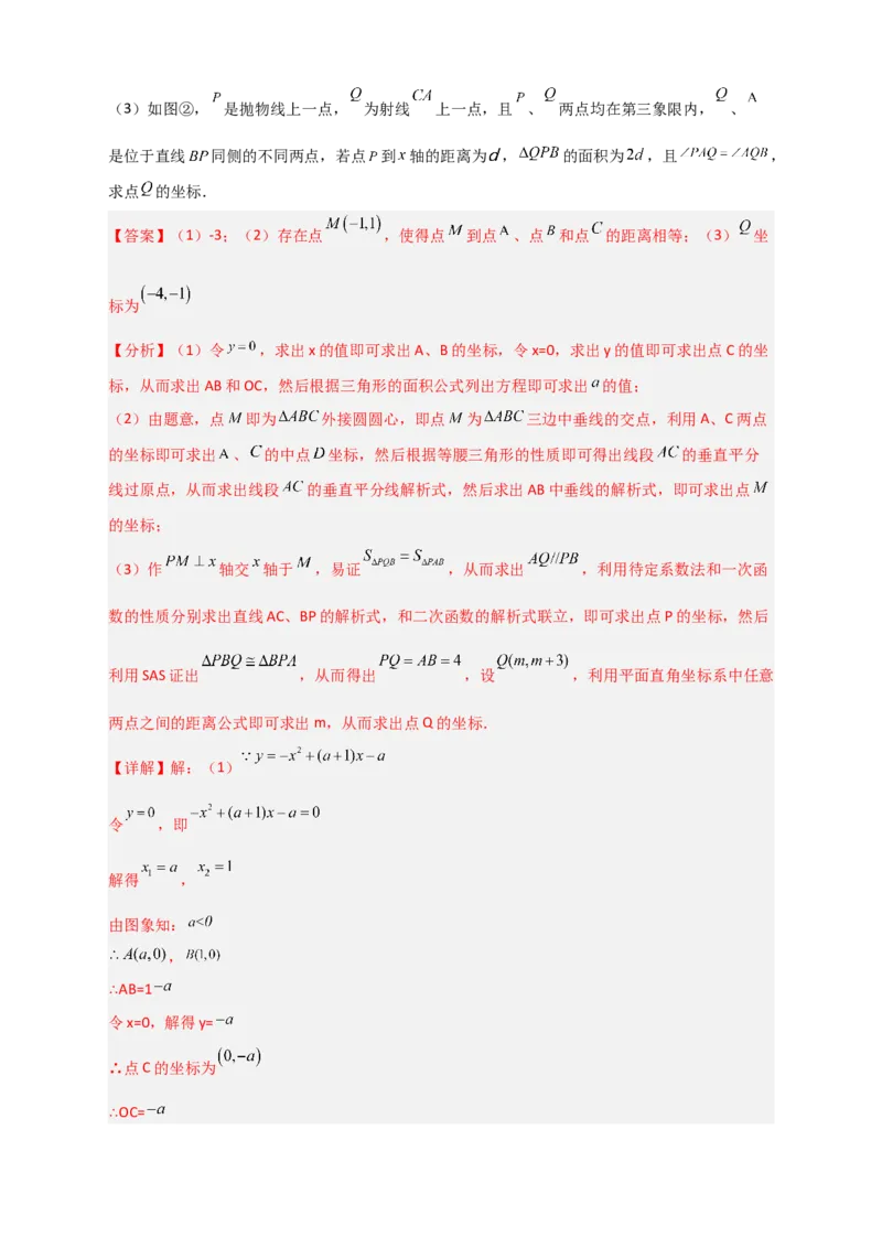 期末难点特训（三）和二次函数综合有关的压轴题（解析版）_北师大初中数学_9下-北师大版初中数学_06专项讲练