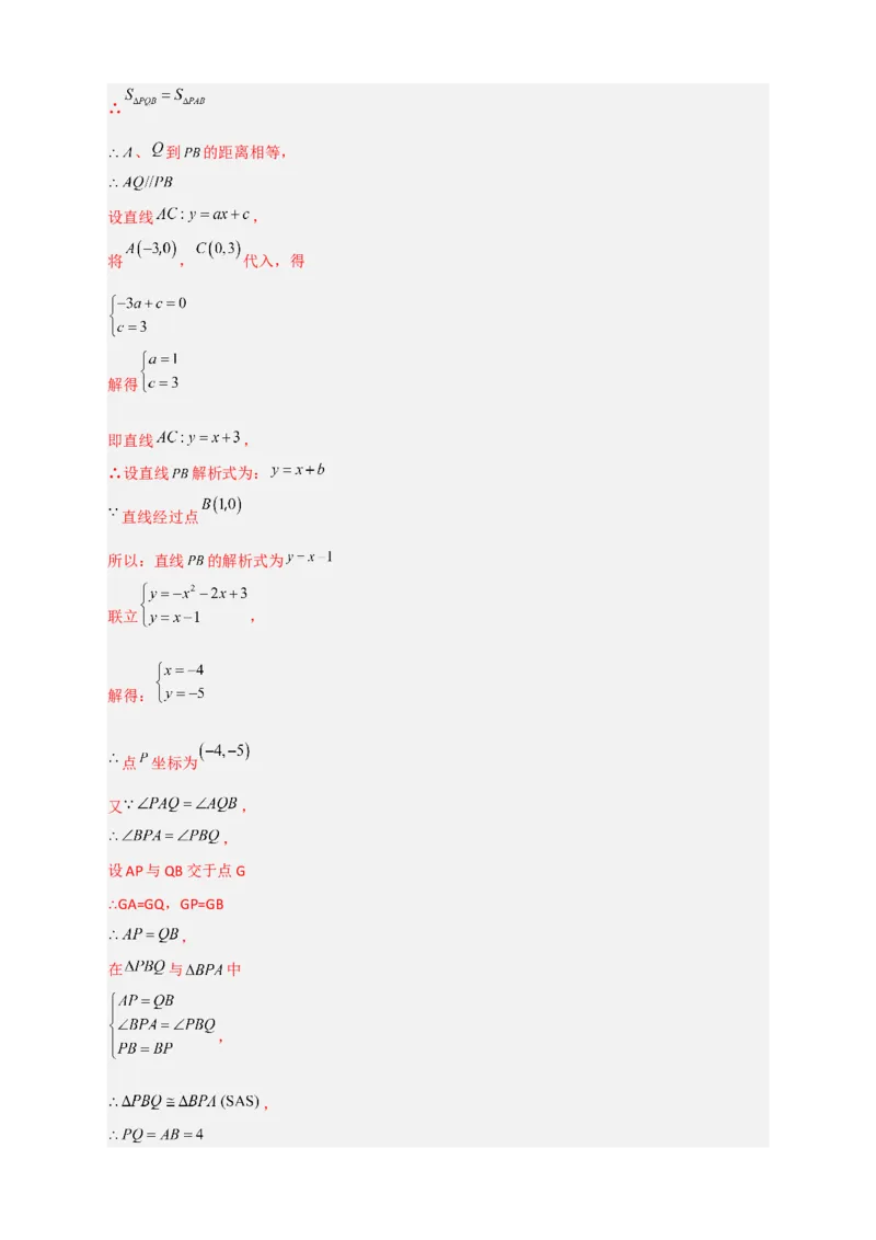 期末难点特训（三）和二次函数综合有关的压轴题（解析版）_北师大初中数学_9下-北师大版初中数学_06专项讲练