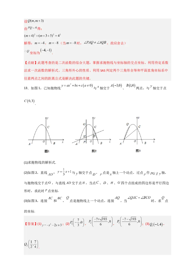 期末难点特训（三）和二次函数综合有关的压轴题（解析版）_北师大初中数学_9下-北师大版初中数学_06专项讲练