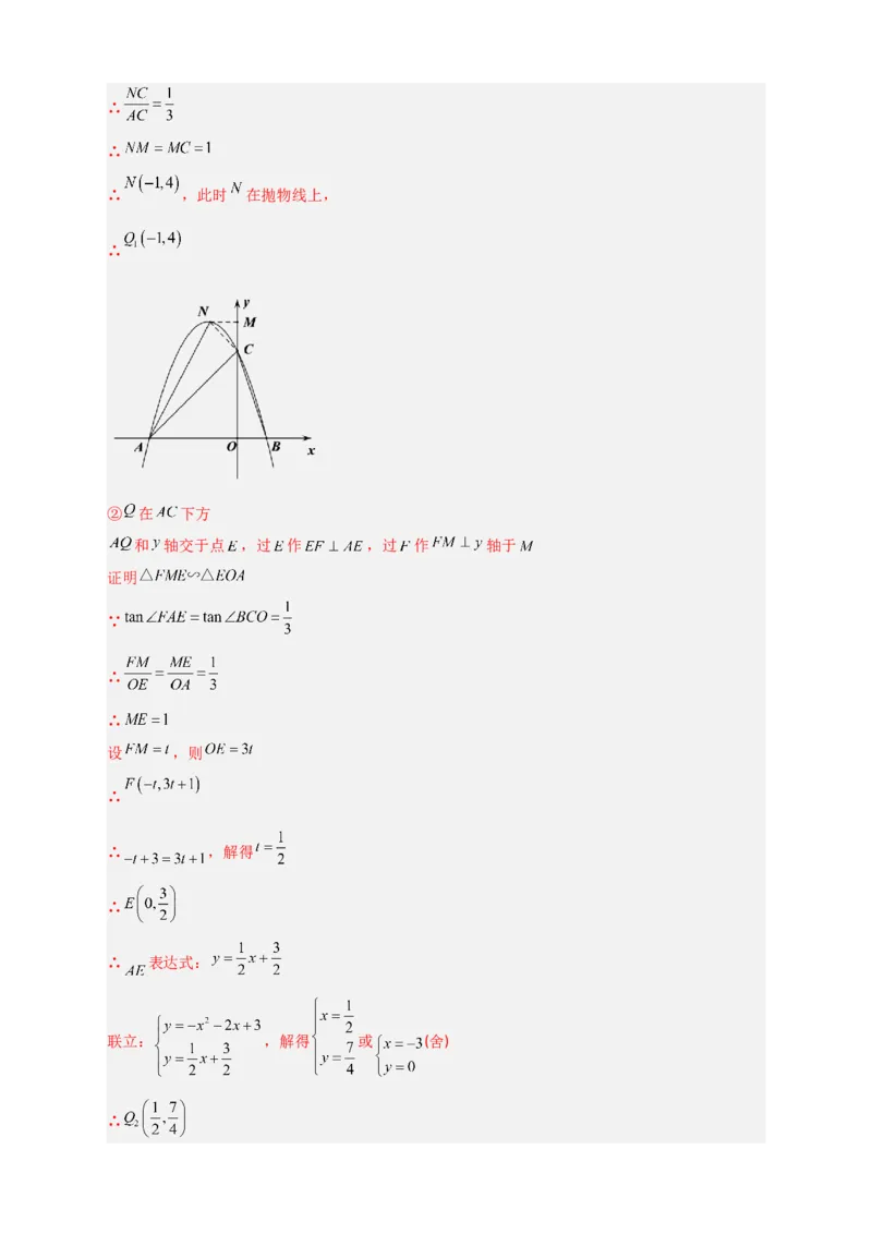 期末难点特训（三）和二次函数综合有关的压轴题（解析版）_北师大初中数学_9下-北师大版初中数学_06专项讲练