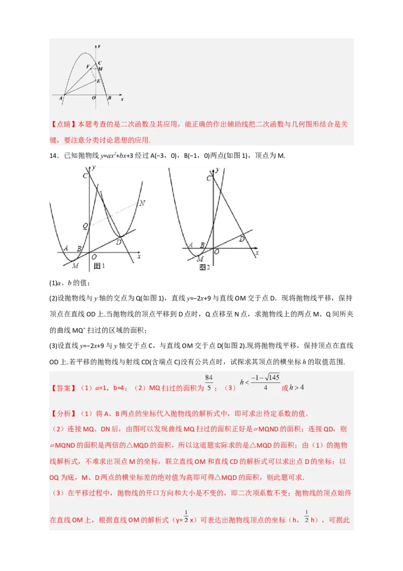 期末难点特训（三）和二次函数综合有关的压轴题（解析版）_北师大初中数学_9下-北师大版初中数学_06专项讲练