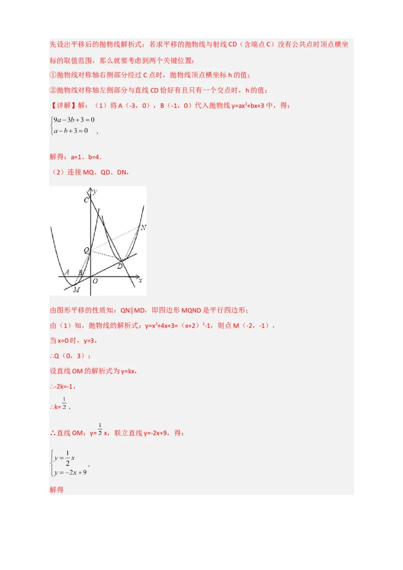 期末难点特训（三）和二次函数综合有关的压轴题（解析版）_北师大初中数学_9下-北师大版初中数学_06专项讲练