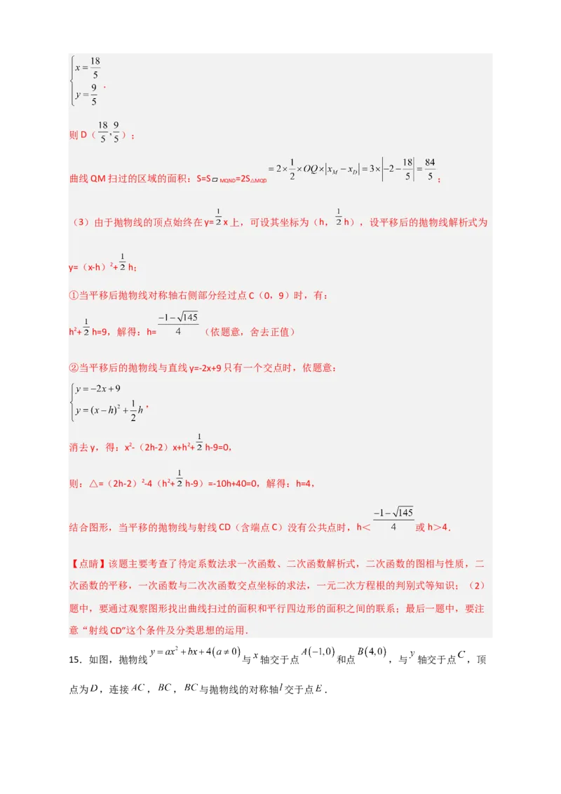期末难点特训（三）和二次函数综合有关的压轴题（解析版）_北师大初中数学_9下-北师大版初中数学_06专项讲练