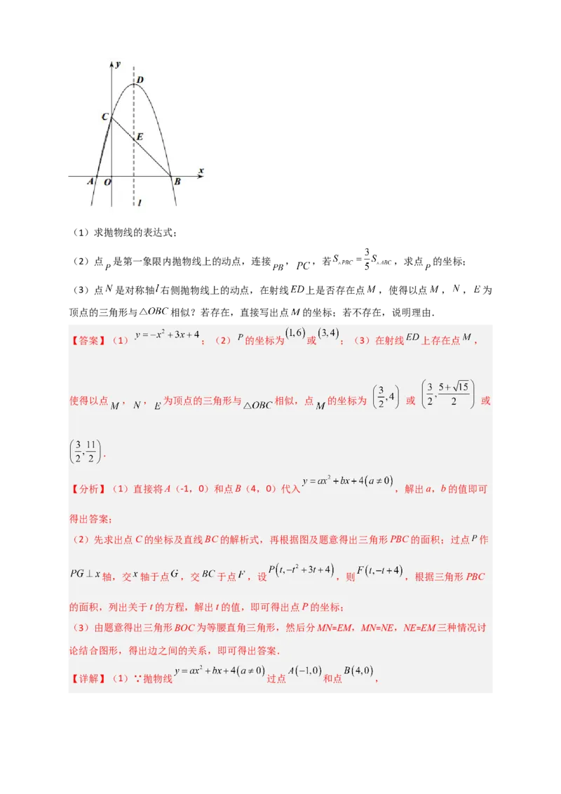 期末难点特训（三）和二次函数综合有关的压轴题（解析版）_北师大初中数学_9下-北师大版初中数学_06专项讲练