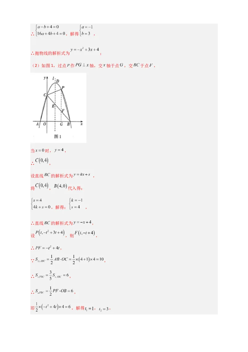 期末难点特训（三）和二次函数综合有关的压轴题（解析版）_北师大初中数学_9下-北师大版初中数学_06专项讲练