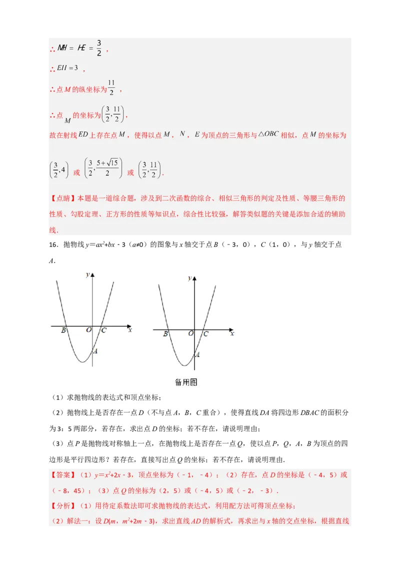 期末难点特训（三）和二次函数综合有关的压轴题（解析版）_北师大初中数学_9下-北师大版初中数学_06专项讲练