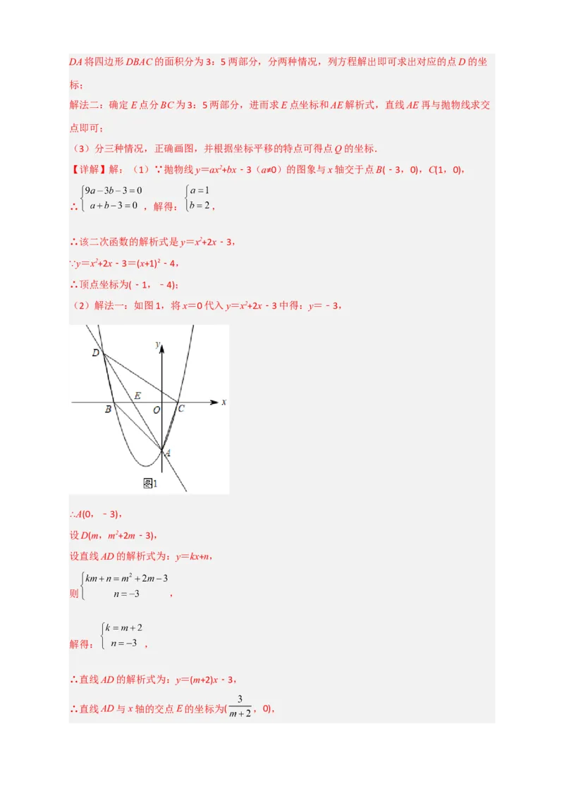 期末难点特训（三）和二次函数综合有关的压轴题（解析版）_北师大初中数学_9下-北师大版初中数学_06专项讲练