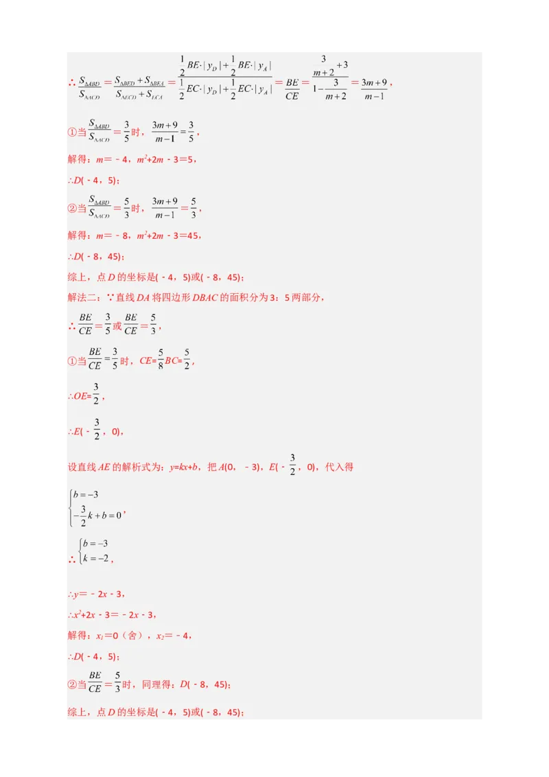 期末难点特训（三）和二次函数综合有关的压轴题（解析版）_北师大初中数学_9下-北师大版初中数学_06专项讲练