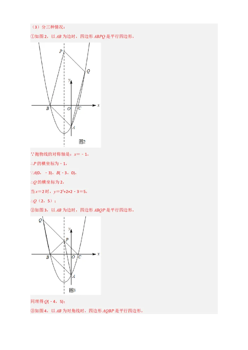 期末难点特训（三）和二次函数综合有关的压轴题（解析版）_北师大初中数学_9下-北师大版初中数学_06专项讲练