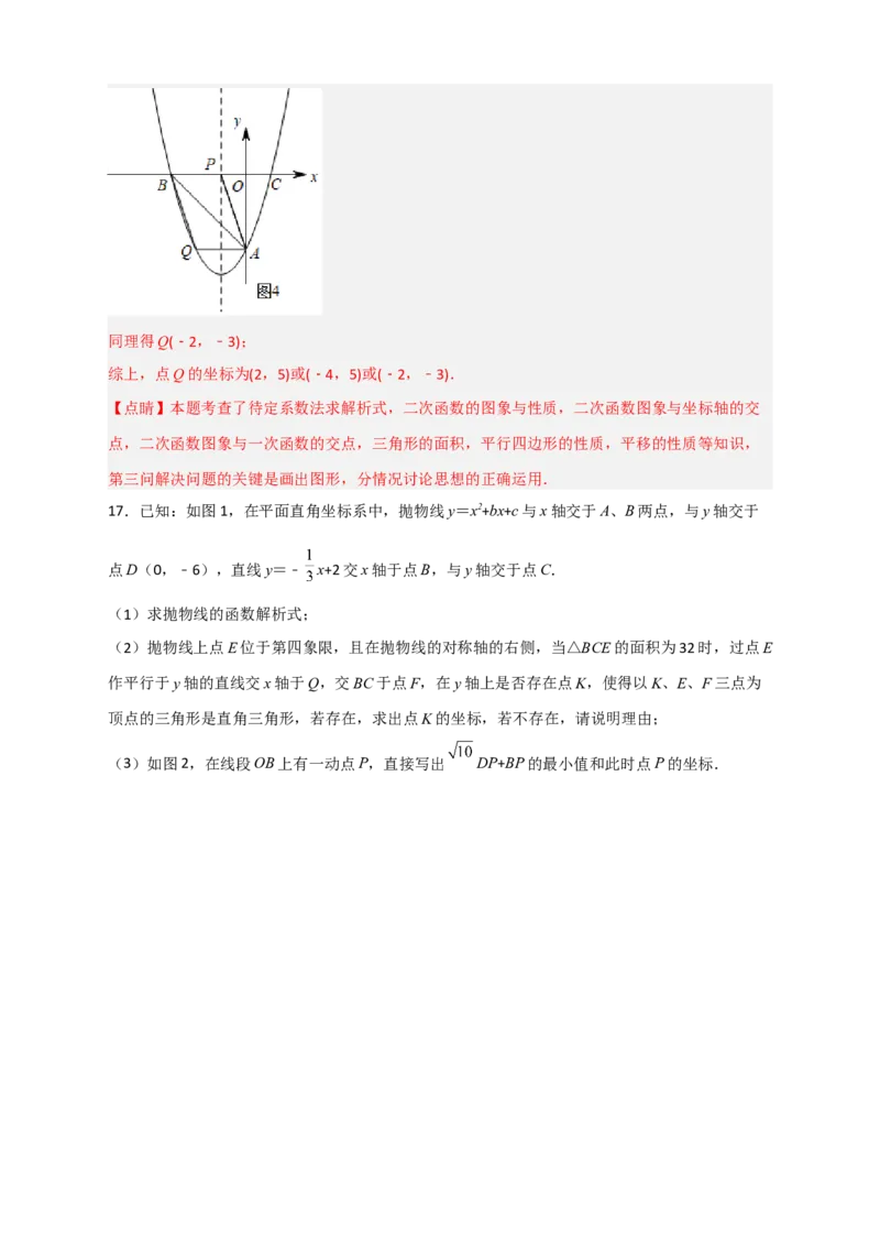 期末难点特训（三）和二次函数综合有关的压轴题（解析版）_北师大初中数学_9下-北师大版初中数学_06专项讲练