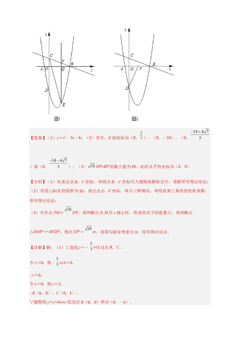 期末难点特训（三）和二次函数综合有关的压轴题（解析版）_北师大初中数学_9下-北师大版初中数学_06专项讲练