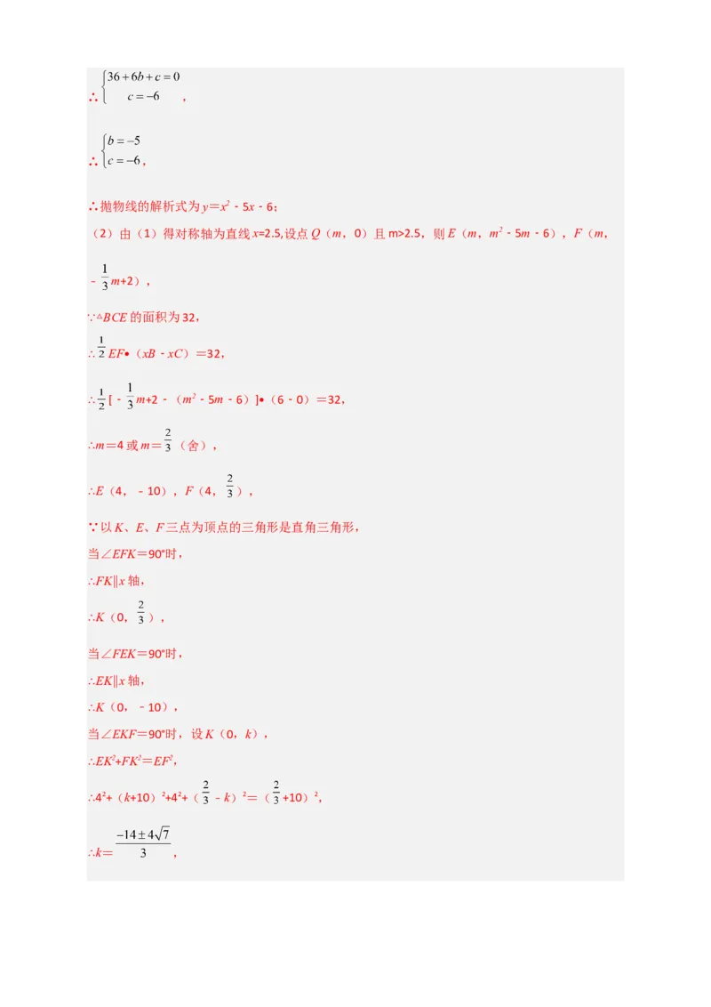 期末难点特训（三）和二次函数综合有关的压轴题（解析版）_北师大初中数学_9下-北师大版初中数学_06专项讲练