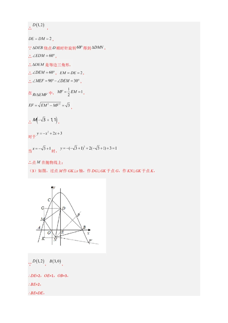 期末难点特训（三）和二次函数综合有关的压轴题（解析版）_北师大初中数学_9下-北师大版初中数学_06专项讲练