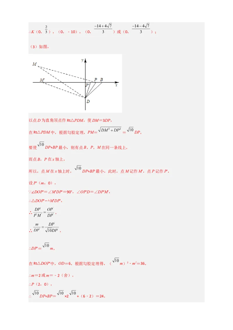 期末难点特训（三）和二次函数综合有关的压轴题（解析版）_北师大初中数学_9下-北师大版初中数学_06专项讲练