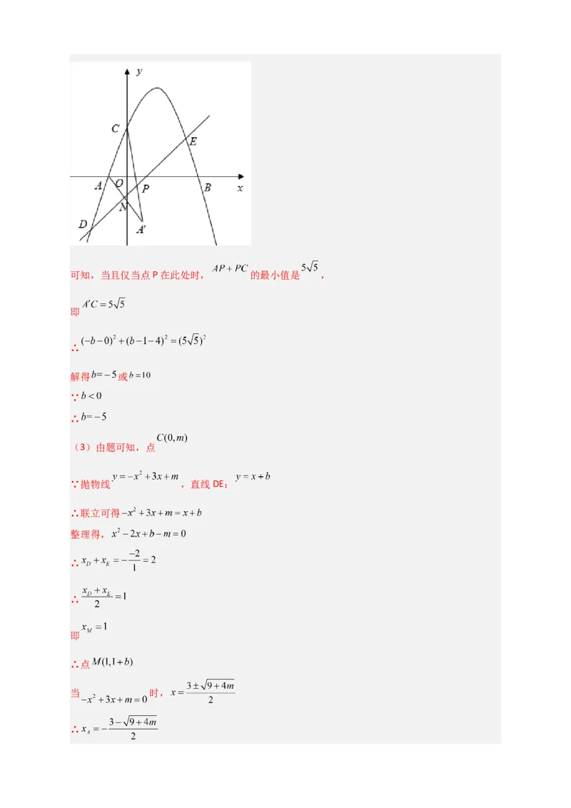 期末难点特训（三）和二次函数综合有关的压轴题（解析版）_北师大初中数学_9下-北师大版初中数学_06专项讲练