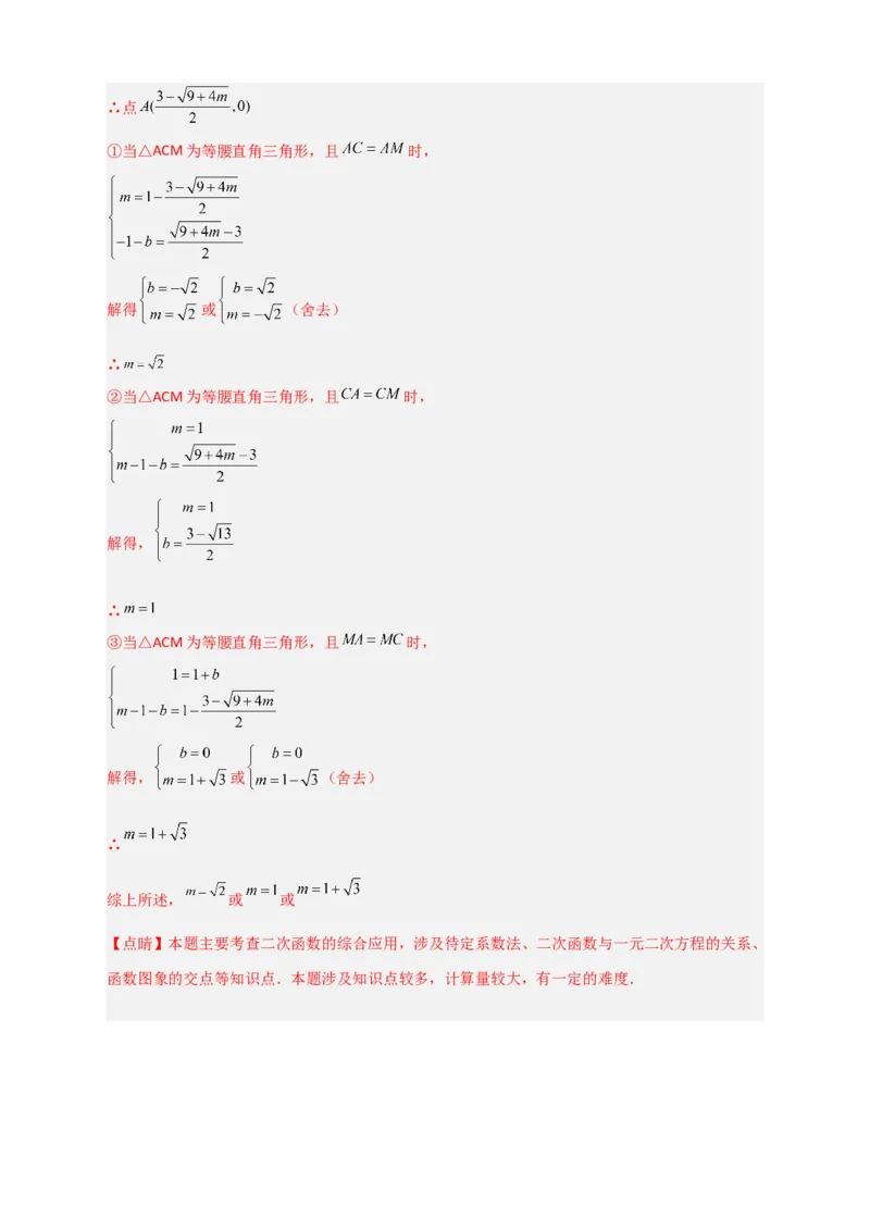 期末难点特训（三）和二次函数综合有关的压轴题（解析版）_北师大初中数学_9下-北师大版初中数学_06专项讲练