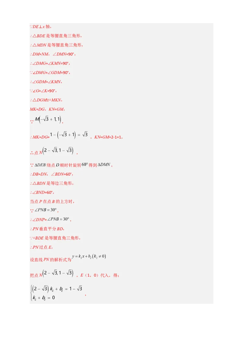 期末难点特训（三）和二次函数综合有关的压轴题（解析版）_北师大初中数学_9下-北师大版初中数学_06专项讲练