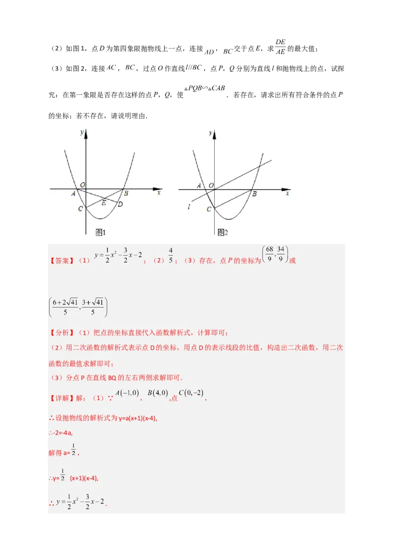 期末难点特训（三）和二次函数综合有关的压轴题（解析版）_北师大初中数学_9下-北师大版初中数学_06专项讲练