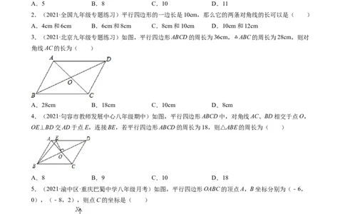 第六章平行四边形测试卷-（原卷版）（北师大版）_北师大初中数学_8下-北师大版初中数学_旧版-可参考_05习题试卷_2单元试卷_单元测试（第3套）