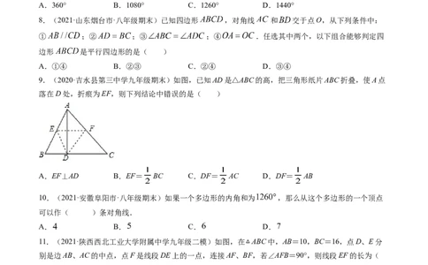 第六章平行四边形测试卷-（原卷版）（北师大版）_北师大初中数学_8下-北师大版初中数学_旧版-可参考_05习题试卷_2单元试卷_单元测试（第3套）