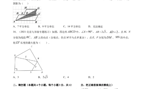 第六章平行四边形测试卷-（原卷版）（北师大版）_北师大初中数学_8下-北师大版初中数学_旧版-可参考_05习题试卷_2单元试卷_单元测试（第3套）