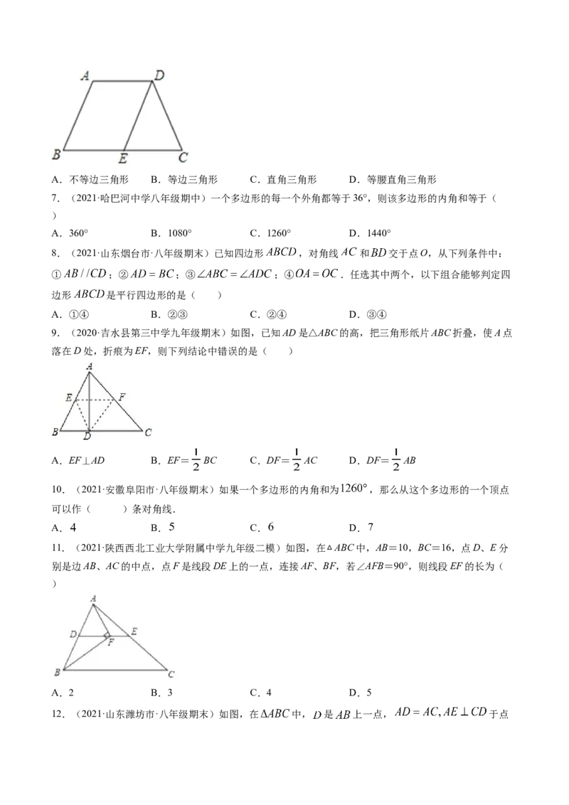 第六章平行四边形测试卷-（原卷版）（北师大版）_北师大初中数学_8下-北师大版初中数学_旧版-可参考_05习题试卷_2单元试卷_单元测试（第3套）
