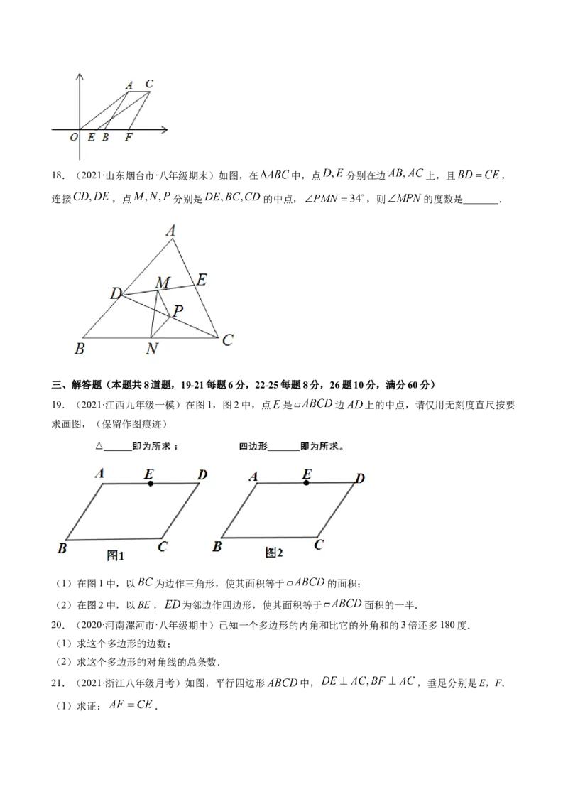 第六章平行四边形测试卷-（原卷版）（北师大版）_北师大初中数学_8下-北师大版初中数学_旧版-可参考_05习题试卷_2单元试卷_单元测试（第3套）