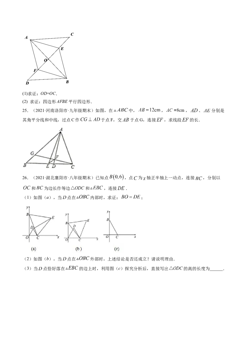 第六章平行四边形测试卷-（原卷版）（北师大版）_北师大初中数学_8下-北师大版初中数学_旧版-可参考_05习题试卷_2单元试卷_单元测试（第3套）