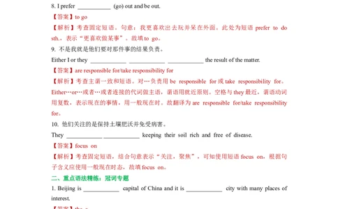 人教新版必修一&bull;Unit1亮点练-过高考2023年高考英语大一轮单元复习课件与检测（人教版新教材新高考专用）（解析版）_03高考英语_新高考复习资料_2023年新高考资料_必修一