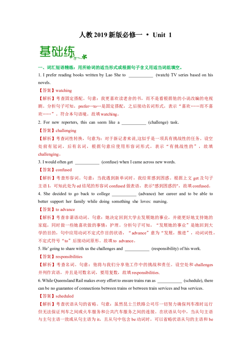 人教新版必修一&bull;Unit1亮点练-过高考2023年高考英语大一轮单元复习课件与检测（人教版新教材新高考专用）（解析版）_03高考英语_新高考复习资料_2023年新高考资料_必修一