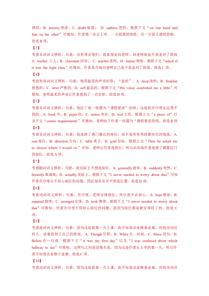 人教新版必修一&bull;Unit1亮点练-过高考2023年高考英语大一轮单元复习课件与检测（人教版新教材新高考专用）（解析版）_03高考英语_新高考复习资料_2023年新高考资料_必修一