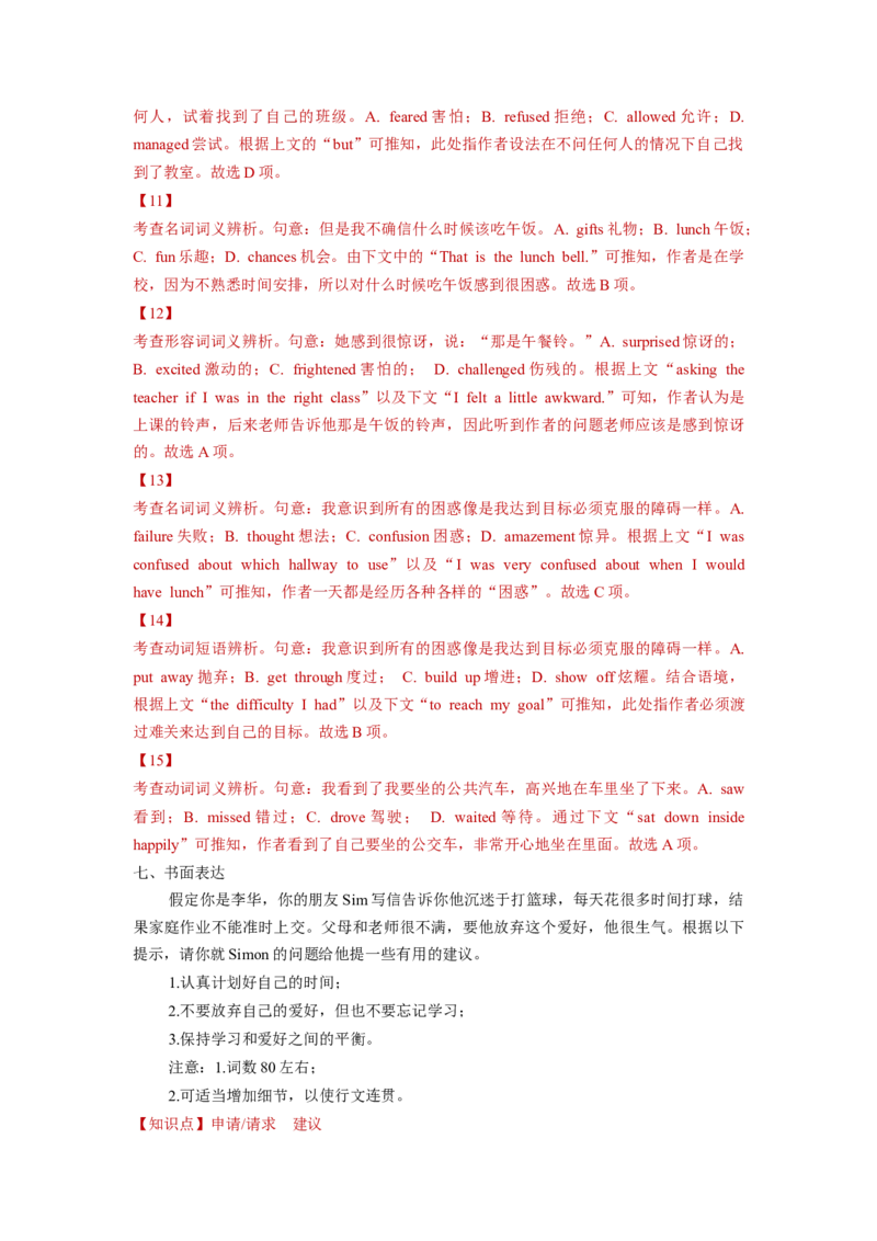 人教新版必修一&bull;Unit1亮点练-过高考2023年高考英语大一轮单元复习课件与检测（人教版新教材新高考专用）（解析版）_03高考英语_新高考复习资料_2023年新高考资料_必修一