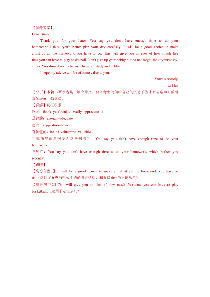 人教新版必修一&bull;Unit1亮点练-过高考2023年高考英语大一轮单元复习课件与检测（人教版新教材新高考专用）（解析版）_03高考英语_新高考复习资料_2023年新高考资料_必修一