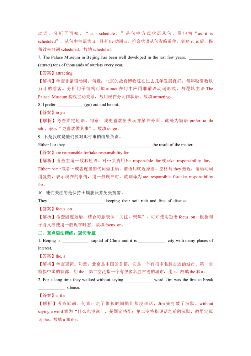 人教新版必修一&bull;Unit1亮点练-过高考2023年高考英语大一轮单元复习课件与检测（人教版新教材新高考专用）（解析版）_03高考英语_新高考复习资料_2023年新高考资料_必修一