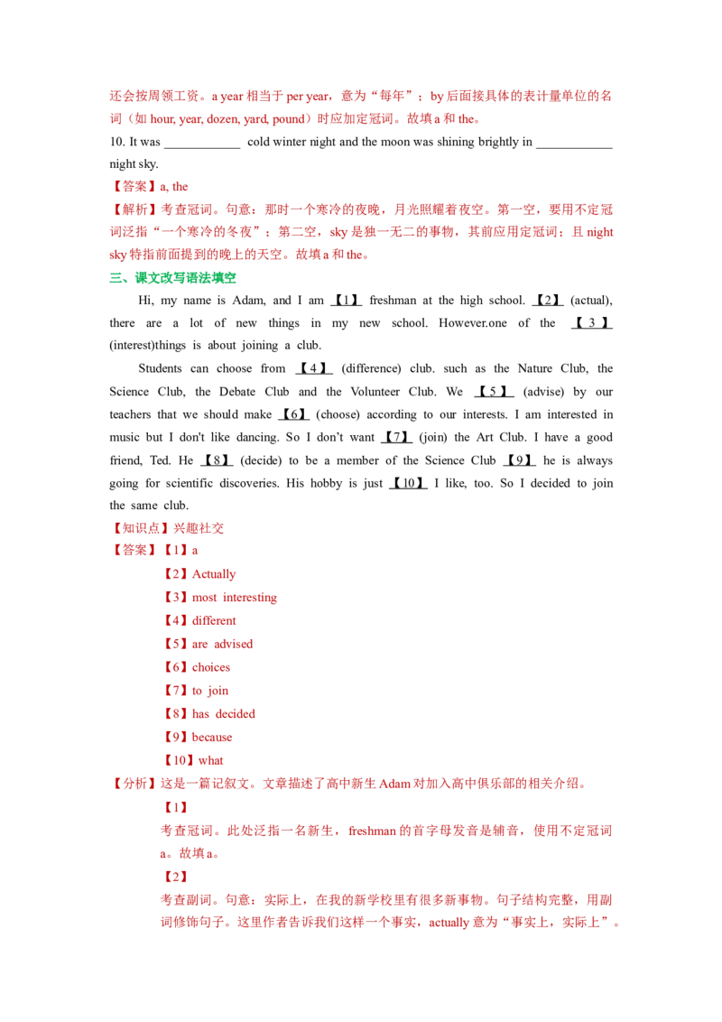 人教新版必修一&bull;Unit1亮点练-过高考2023年高考英语大一轮单元复习课件与检测（人教版新教材新高考专用）（解析版）_03高考英语_新高考复习资料_2023年新高考资料_必修一