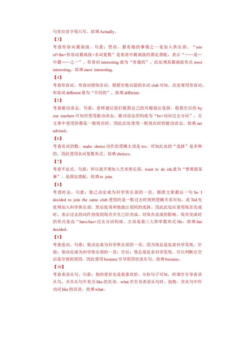 人教新版必修一&bull;Unit1亮点练-过高考2023年高考英语大一轮单元复习课件与检测（人教版新教材新高考专用）（解析版）_03高考英语_新高考复习资料_2023年新高考资料_必修一