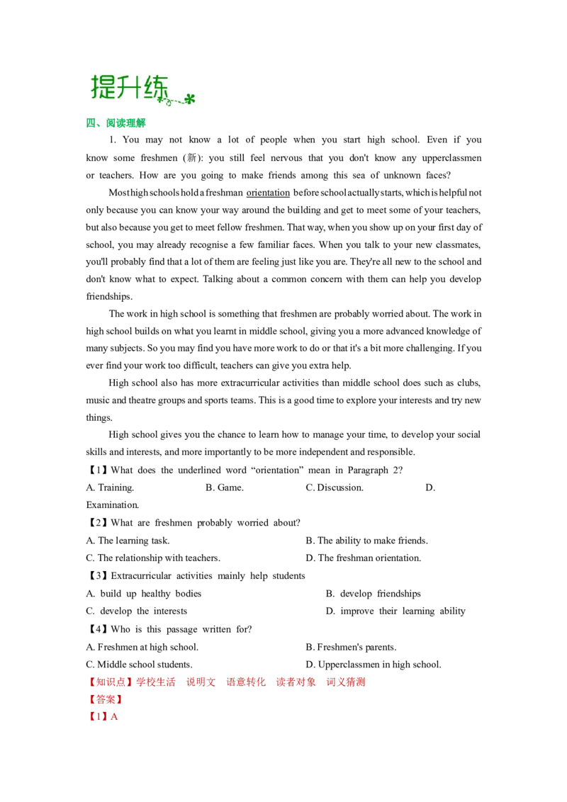 人教新版必修一&bull;Unit1亮点练-过高考2023年高考英语大一轮单元复习课件与检测（人教版新教材新高考专用）（解析版）_03高考英语_新高考复习资料_2023年新高考资料_必修一