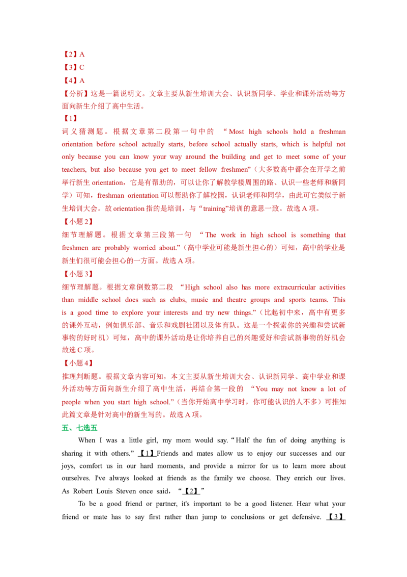 人教新版必修一&bull;Unit1亮点练-过高考2023年高考英语大一轮单元复习课件与检测（人教版新教材新高考专用）（解析版）_03高考英语_新高考复习资料_2023年新高考资料_必修一