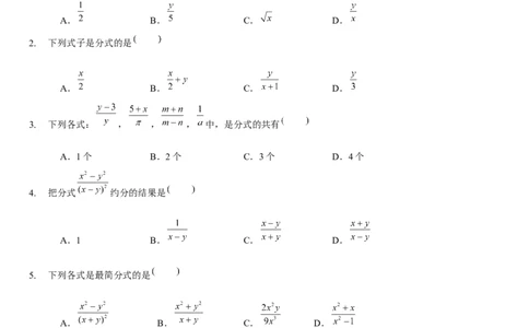 第五章分式与分式方程（B卷&middot;能力提升练）（原卷版）_new_北师大初中数学_8下-北师大版初中数学_旧版-可参考_05习题试卷_2单元试卷_单元测试（第1套）