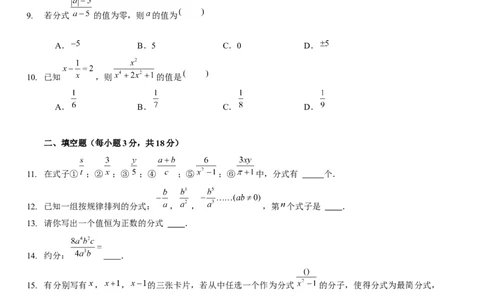 第五章分式与分式方程（B卷&middot;能力提升练）（原卷版）_new_北师大初中数学_8下-北师大版初中数学_旧版-可参考_05习题试卷_2单元试卷_单元测试（第1套）