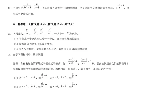第五章分式与分式方程（B卷&middot;能力提升练）（原卷版）_new_北师大初中数学_8下-北师大版初中数学_旧版-可参考_05习题试卷_2单元试卷_单元测试（第1套）