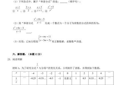 第五章分式与分式方程（B卷&middot;能力提升练）（原卷版）_new_北师大初中数学_8下-北师大版初中数学_旧版-可参考_05习题试卷_2单元试卷_单元测试（第1套）