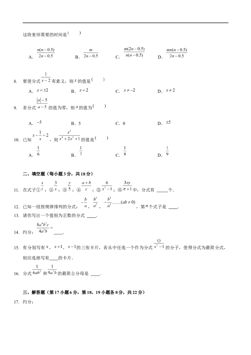 第五章分式与分式方程（B卷&middot;能力提升练）（原卷版）_new_北师大初中数学_8下-北师大版初中数学_旧版-可参考_05习题试卷_2单元试卷_单元测试（第1套）