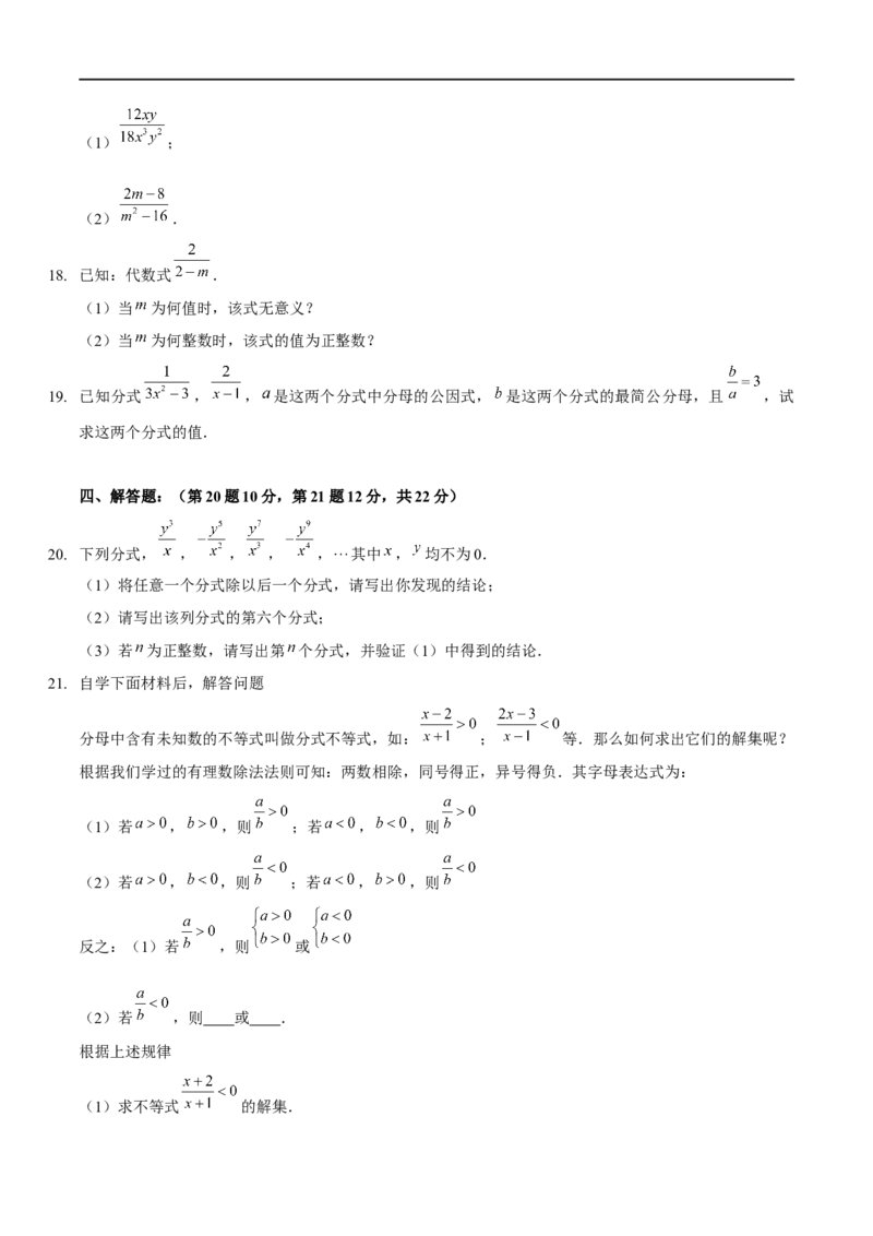 第五章分式与分式方程（B卷&middot;能力提升练）（原卷版）_new_北师大初中数学_8下-北师大版初中数学_旧版-可参考_05习题试卷_2单元试卷_单元测试（第1套）