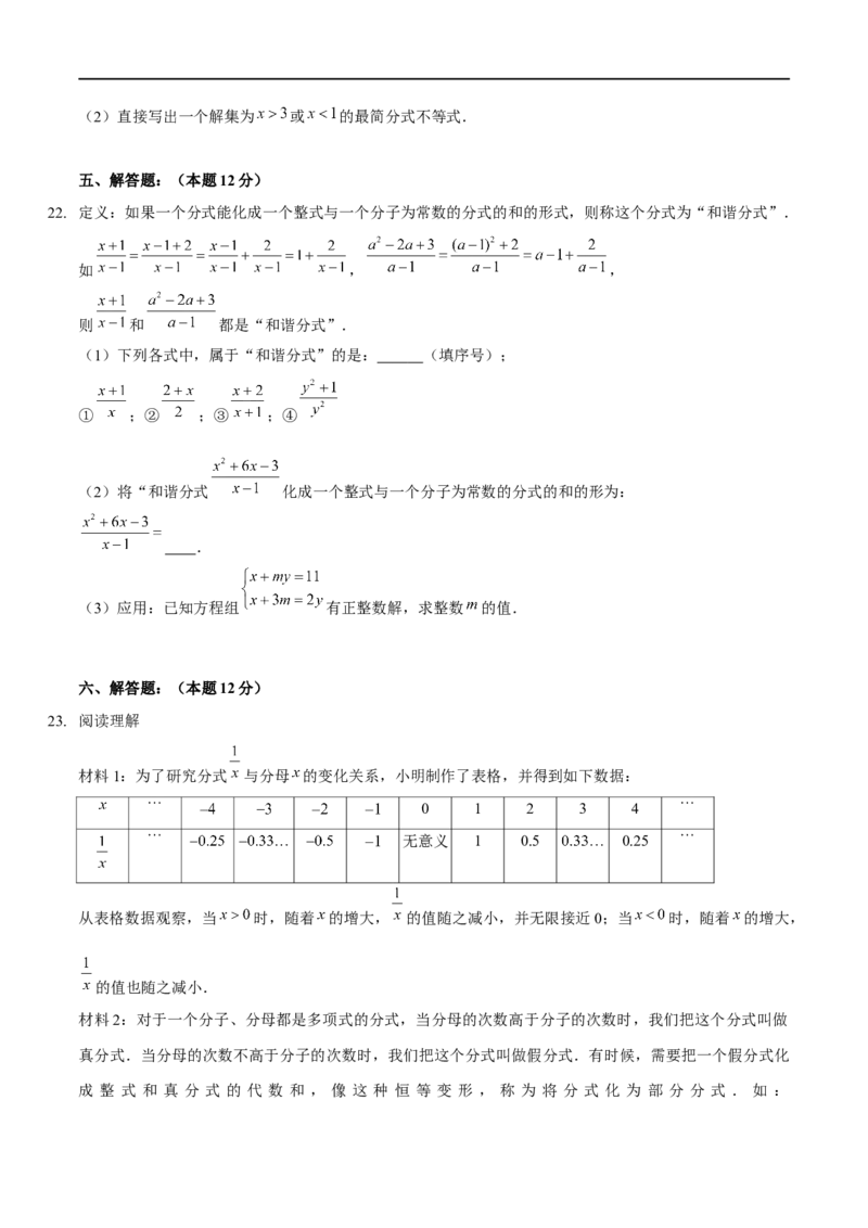 第五章分式与分式方程（B卷&middot;能力提升练）（原卷版）_new_北师大初中数学_8下-北师大版初中数学_旧版-可参考_05习题试卷_2单元试卷_单元测试（第1套）