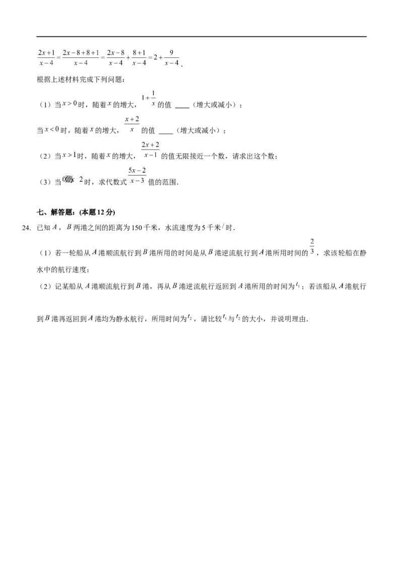 第五章分式与分式方程（B卷&middot;能力提升练）（原卷版）_new_北师大初中数学_8下-北师大版初中数学_旧版-可参考_05习题试卷_2单元试卷_单元测试（第1套）